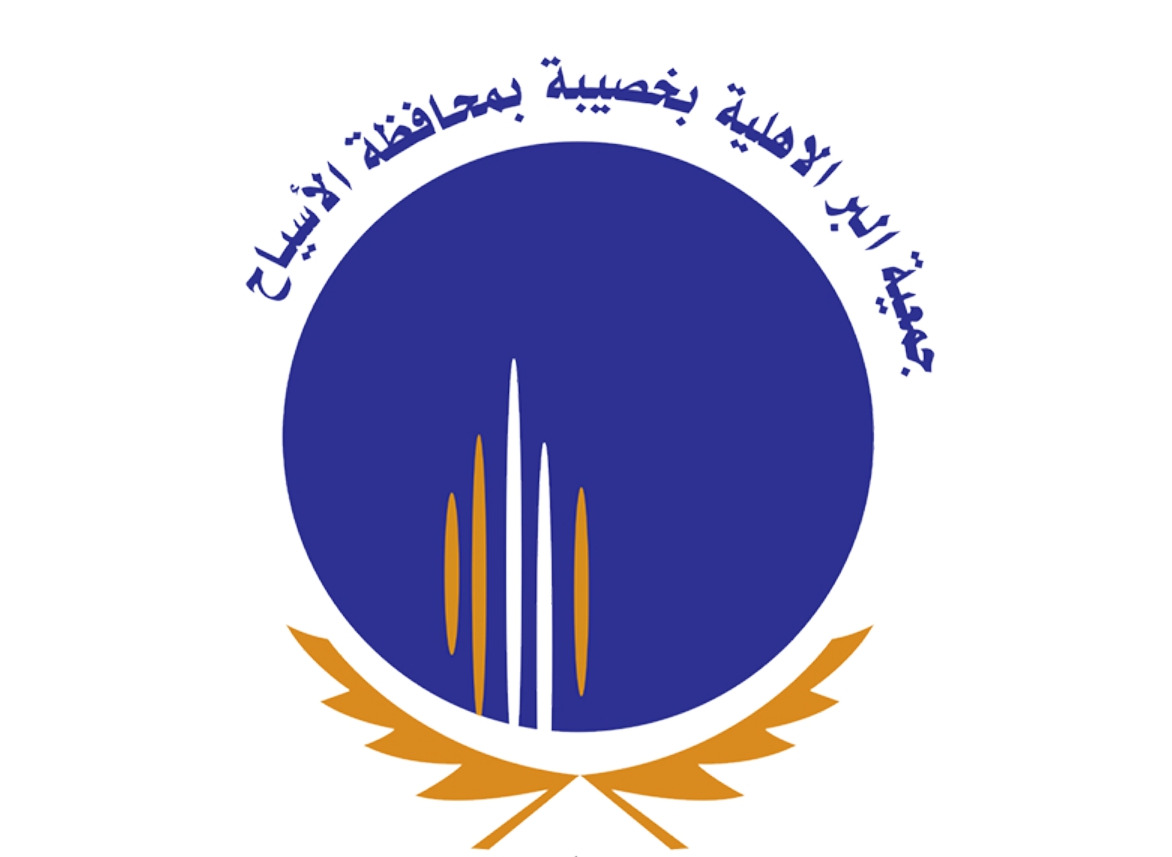جمعية البر الأهلية بخصيبة