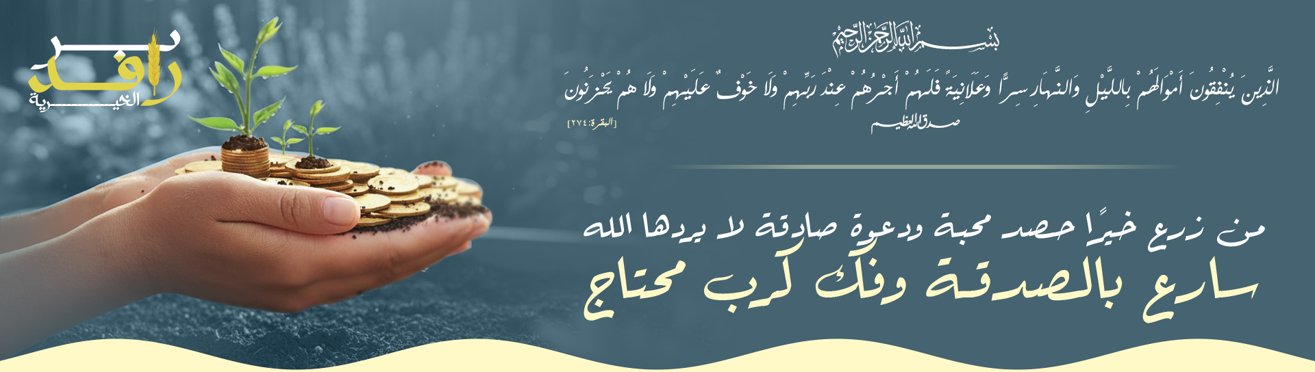 جمعية البر الأهلية بخصيبة