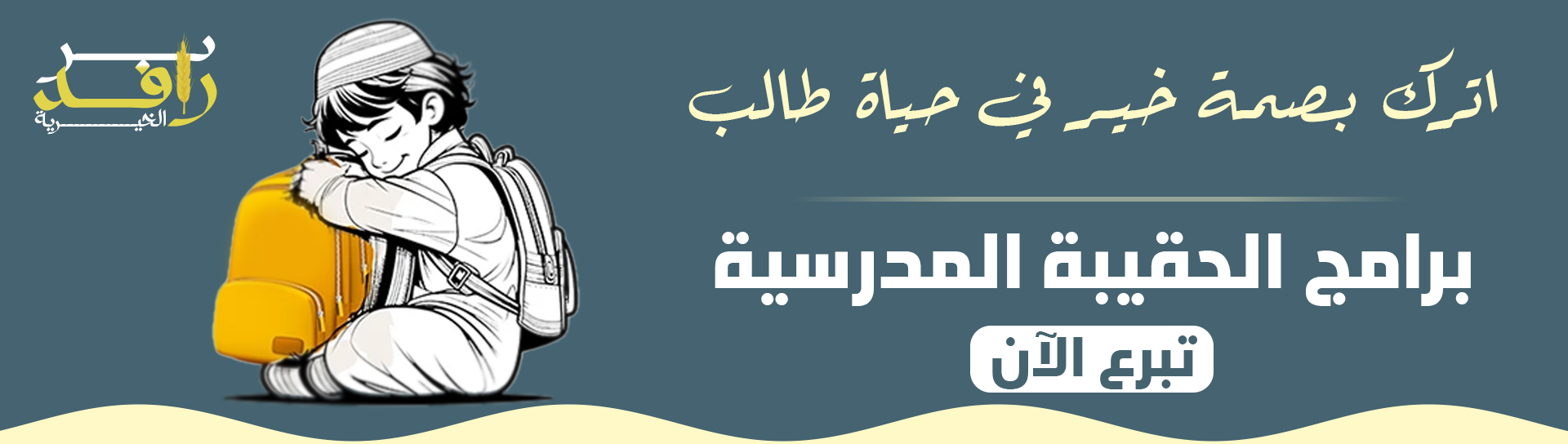 جمعية البر الأهلية بخصيبة