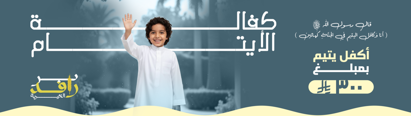 جمعية البر الأهلية بخصيبة